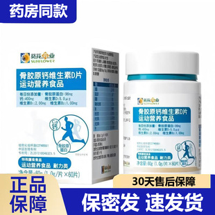 葵花药业骨胶原钙维生素d片官方旗舰店抖音快手