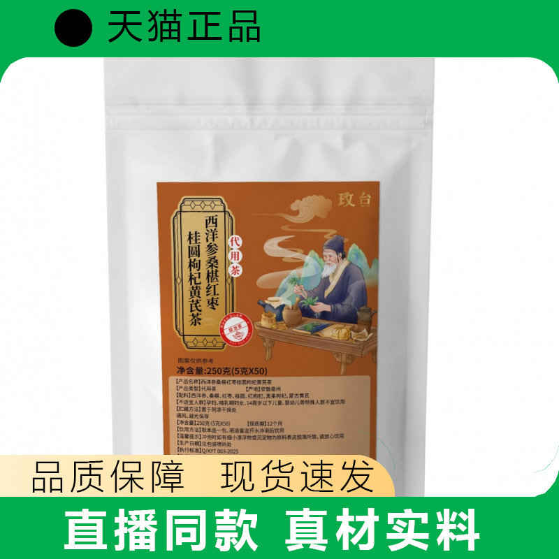 玫台西洋参黄芪茶桂圆枸杞红枣袋装真材实料营养补充
