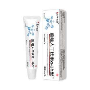 中冈制药重组人干扰素a 2b型疹子私处抑菌乳膏20克便携装