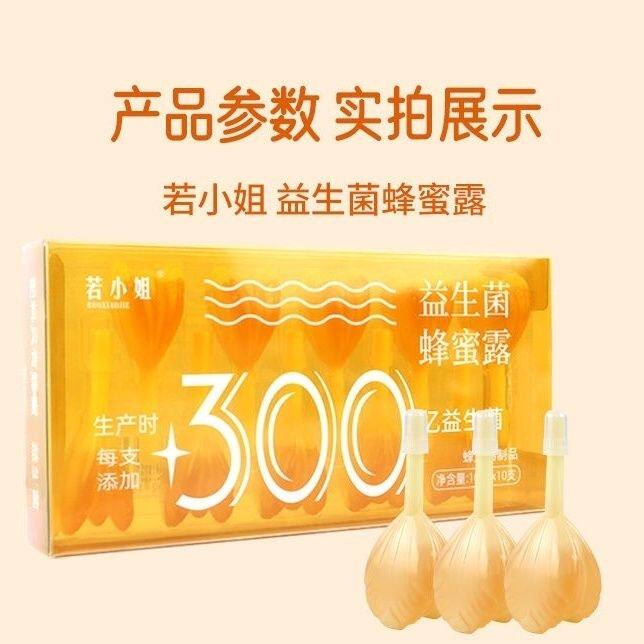 若小姐益生菌蜂蜜露300亿活菌益生营养正品