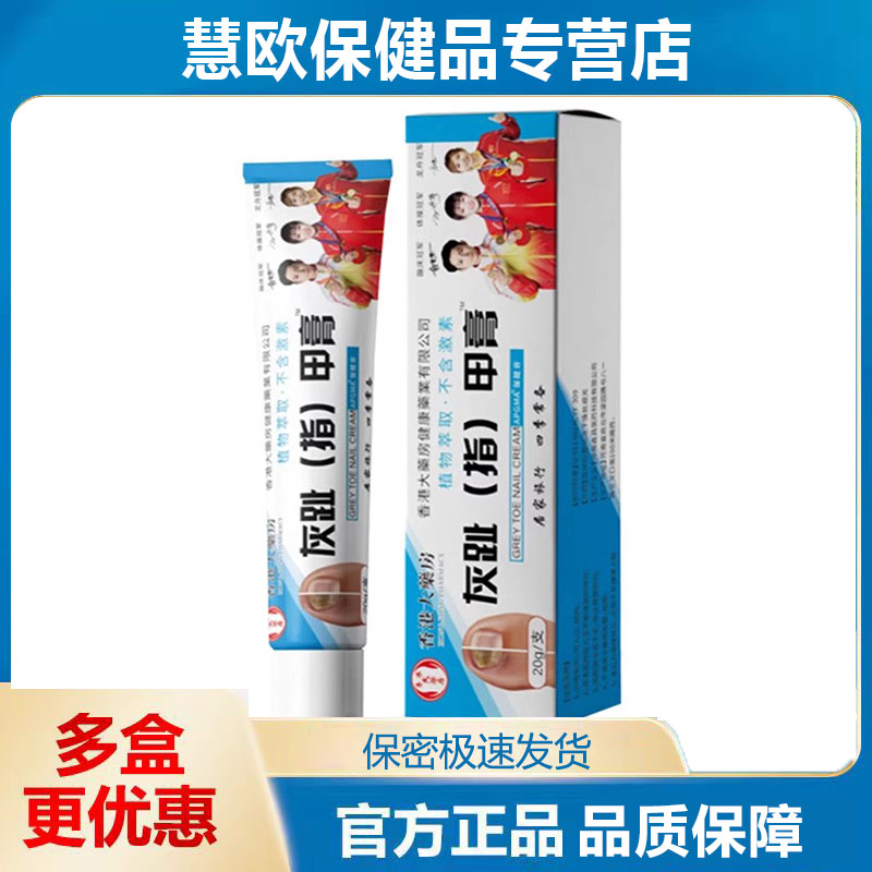 买1送1 2送3香港大药房灰趾甲膏指甲甲清软甲膏护理甲膏正品
