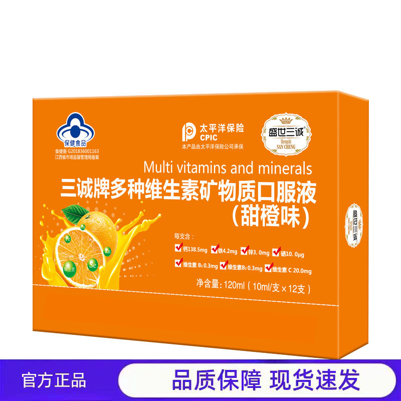 盛世三诚多种维生素矿物质口服液正规蓝帽保健品厂家正品,保健食品/膳食营养补充食品,其他膳食营养补充剂,淘宝优惠券,粉丝福利购,淘宝优惠卷