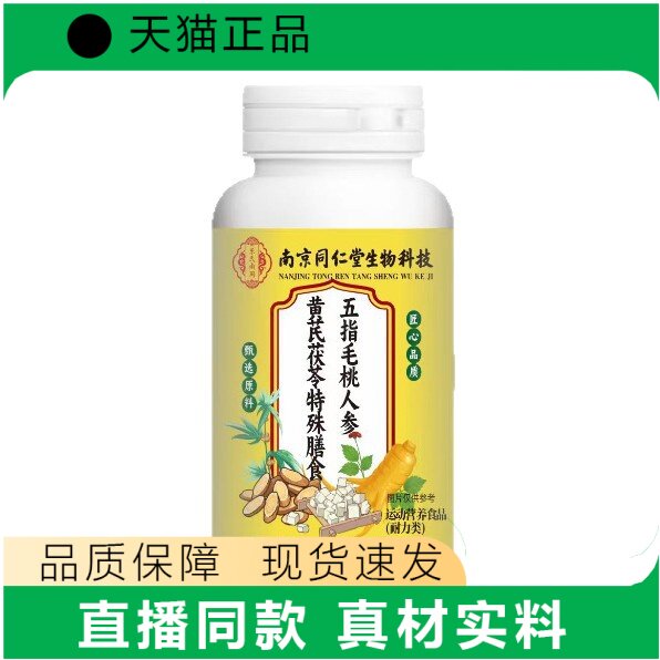 南同五指毛桃人参片正品压片糖果滋补养生