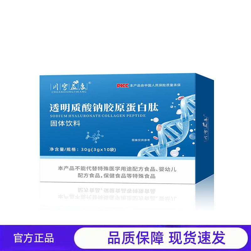 买1送1 2送3 川穹益康透明质酸钠胶原蛋白肽粉固体饮料小分子活性