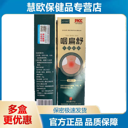 买1送1 2送3APDMP咽扁舒冷肤凝胶 外用抑菌凝胶20g