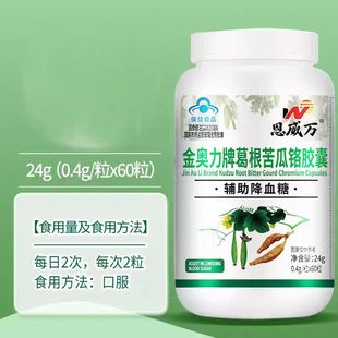 蓝帽认证 恩成万金奥力牌葛根苦瓜铬胶囊60粒装