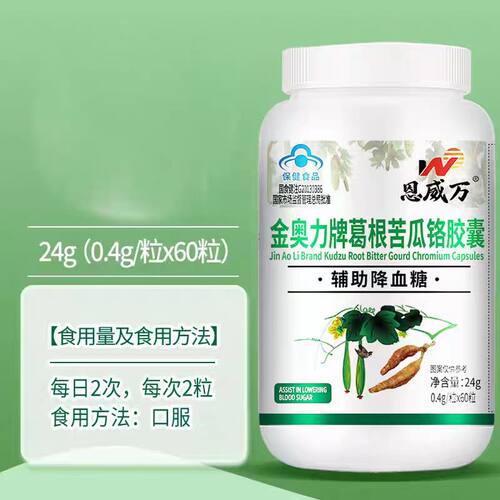 蓝帽认证 恩成万金奥力牌葛根苦瓜铬胶囊60粒装