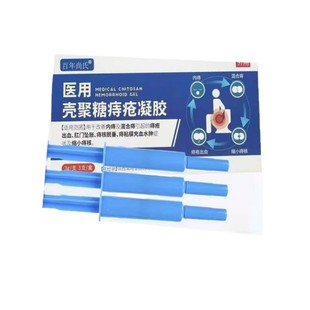 百年尚氏医用壳聚糖痔疮凝胶内痔外痔混合痔外用凝胶现货正品