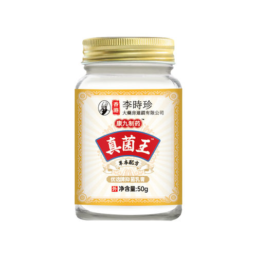 康九制药真菌王抑菌膏外用皮肤护理保健膏地摊会销爆款