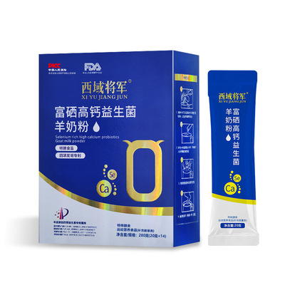 西域将军富硒高钙益生菌羊奶粉儿童学生中老年特膳羊奶粉现货