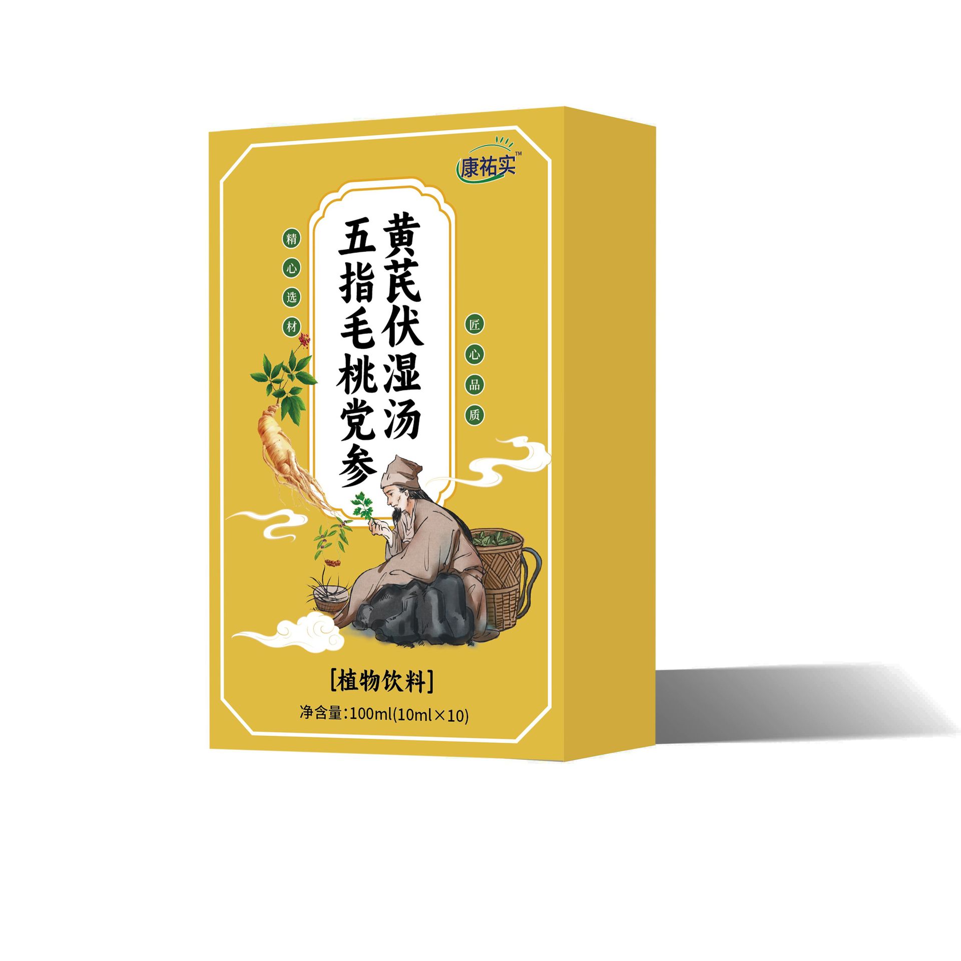 康祐实五指毛桃党参黄芪伏湿汤100ml /盒现货速发