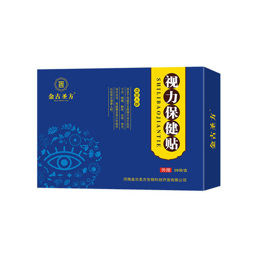 金古圣方视力保健贴叶黄素视力保健贴水凝胶贴膏贴视力贴