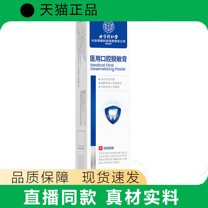 北同医用口腔脱敏膏新包装正品品质保障现货速发