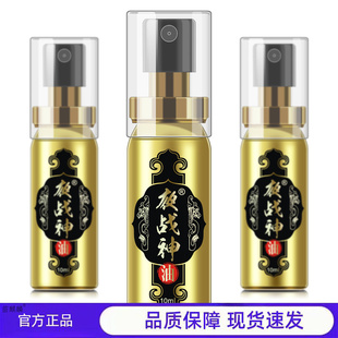 夜战神男士外用喷剂加强版10ML房事情趣成人用品