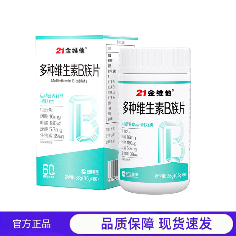 买1送1 2送3 21金维他多种维生素B族片便携易吸收现货速发
