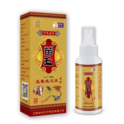 苗王五毒追风液老方子骨关节透骨
