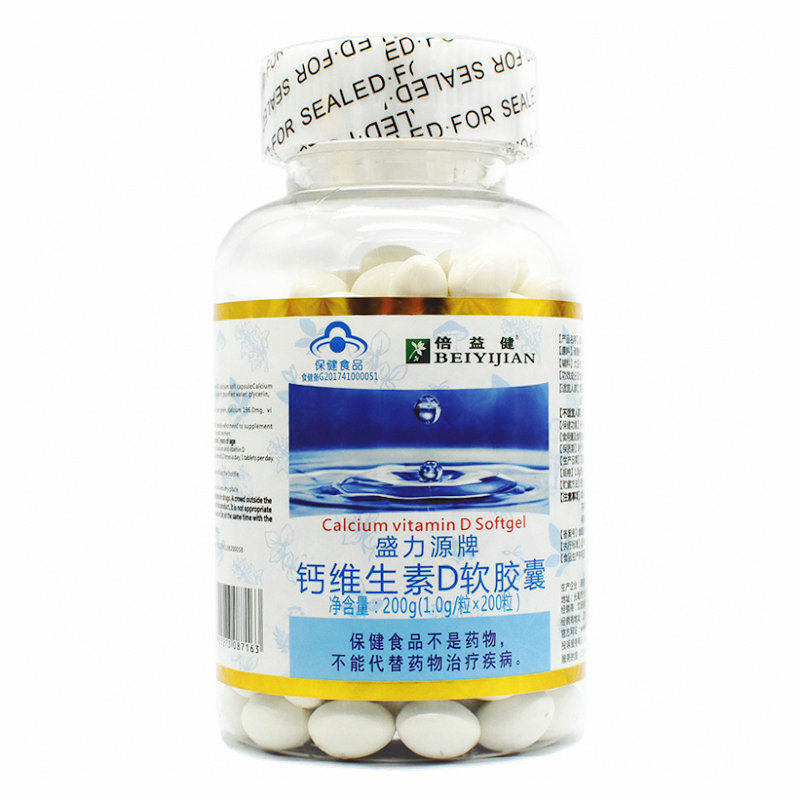 倍益健钙维生素D软胶囊200粒液体钙成人补钙碳酸钙盛力源牌钙VD