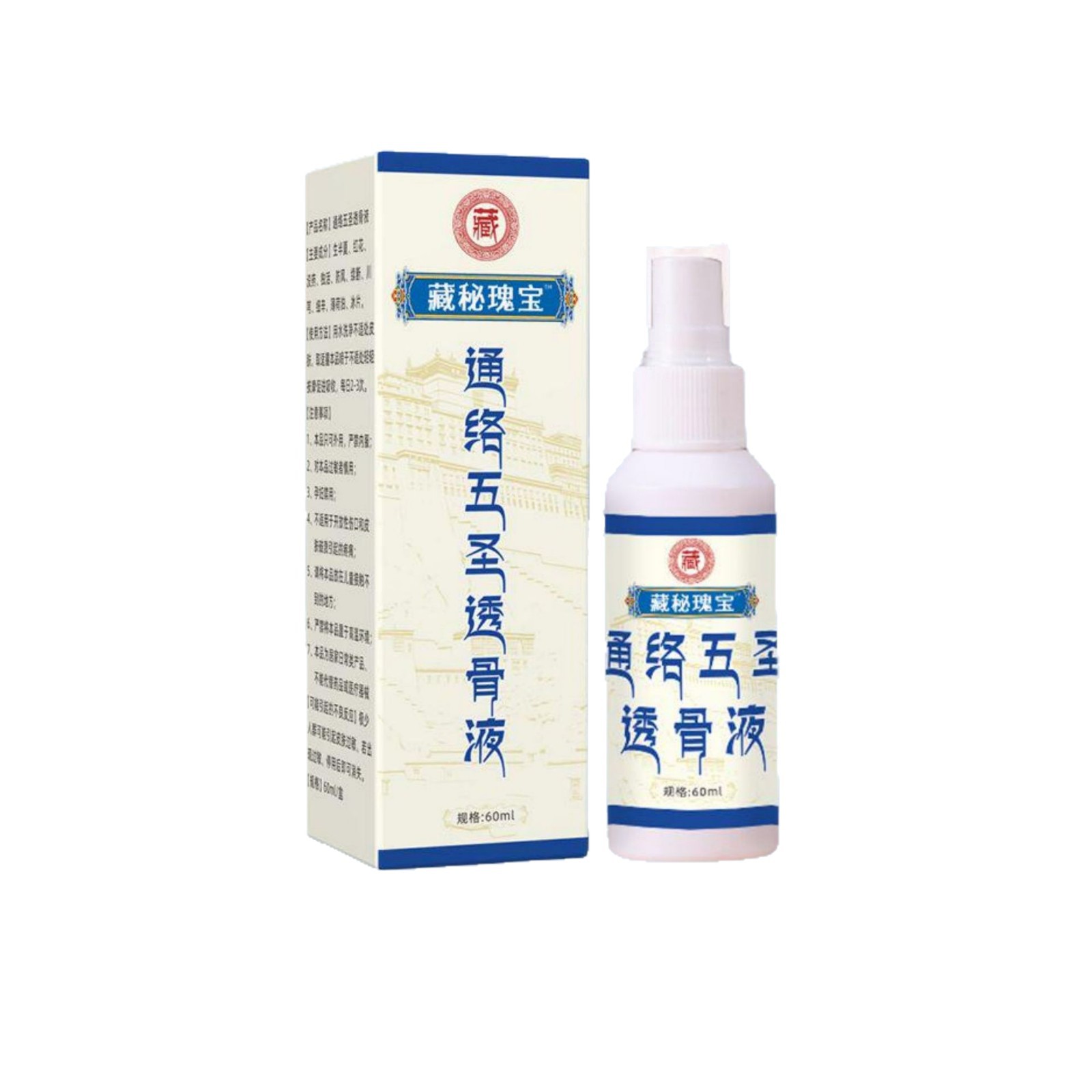 藏秘瑰宝通络五圣透骨液现货皮肤外用60ml/盒
