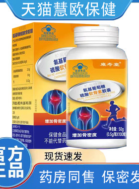 雍寿堂氨基葡萄糖硫酸软骨素胶囊0.5g*100粒天猫正品柏客健牌