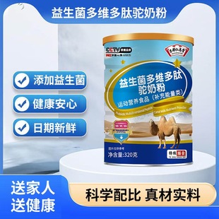 药都博士益生菌多维多肽驼奶粉羊初乳粉牛初乳粉牦牛奶粉鹿心血粉