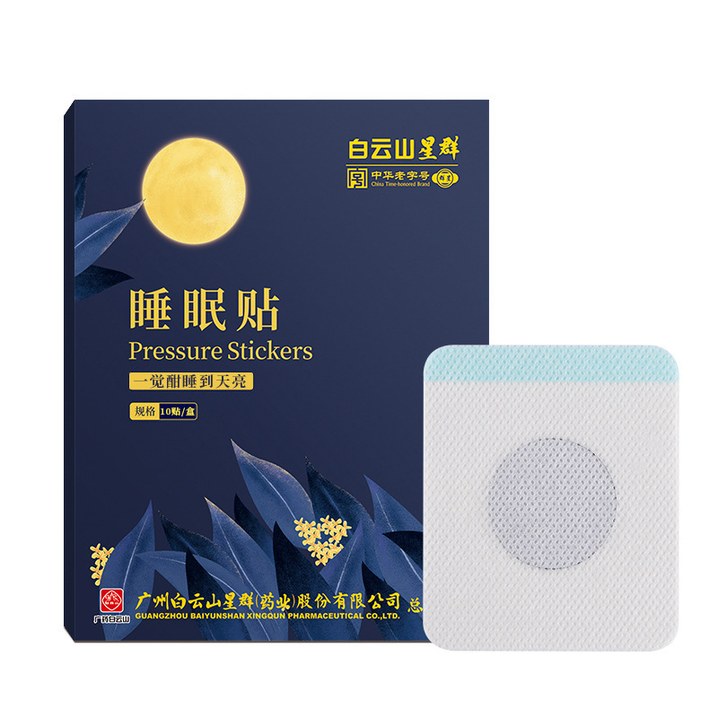 白云山睡眠贴家用舒眠贴艾草压力贴晚安贴厂家眠乐贴