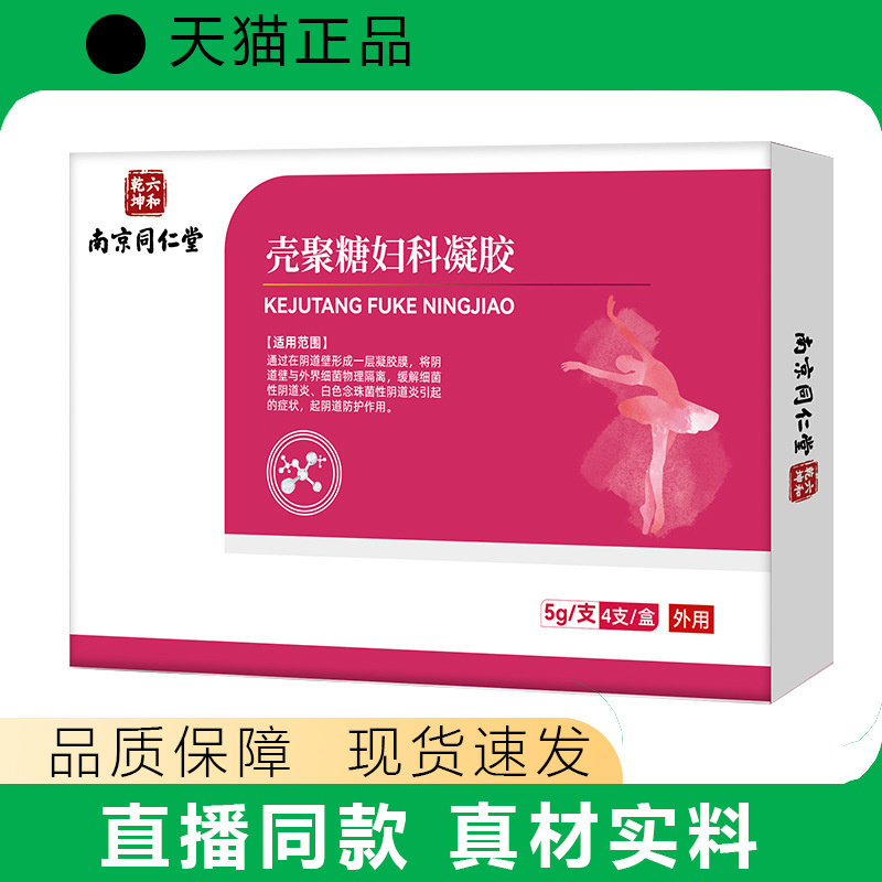 南同六和乾坤壳聚糖妇科洗液女性洗液壳聚糖妇科凝胶