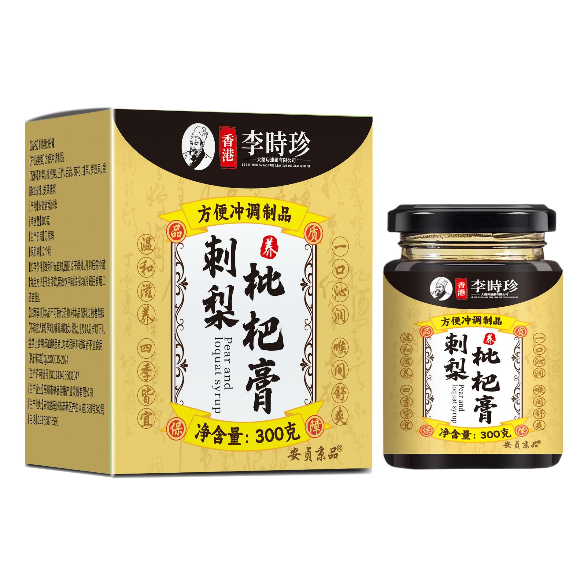 香港李时珍枇杷秋梨膏古法熬制易冲泡枇杷膏