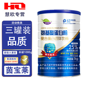 茵宝莱氨基酸蛋白粉复合蛋白固体饮料1kg装天猫正品