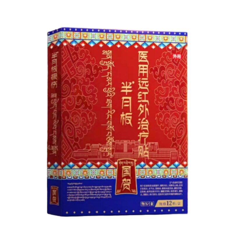 半月板医用远红外治疗贴12贴/盒正品