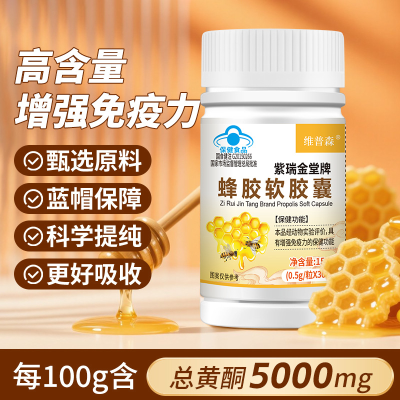 厂家现货蜂胶软胶囊增强免疫力蓝帽保健食品热卖一件代发正品