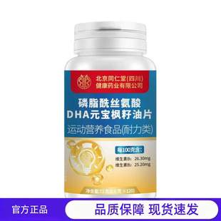 买1送1 2送3磷脂酰丝氨酸DHA元宝枫籽油片72g电商平台