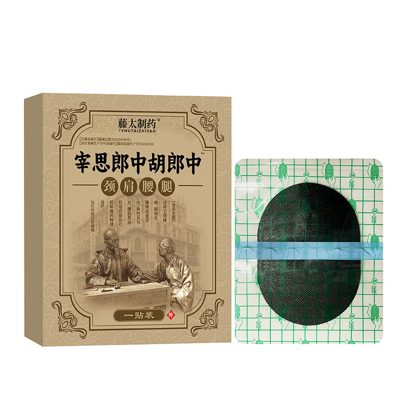 止痛贴宰思郎中胡郎中颈肩腰腿贴筋骨贴颈椎腰椎膝盖腰间盘疼痛