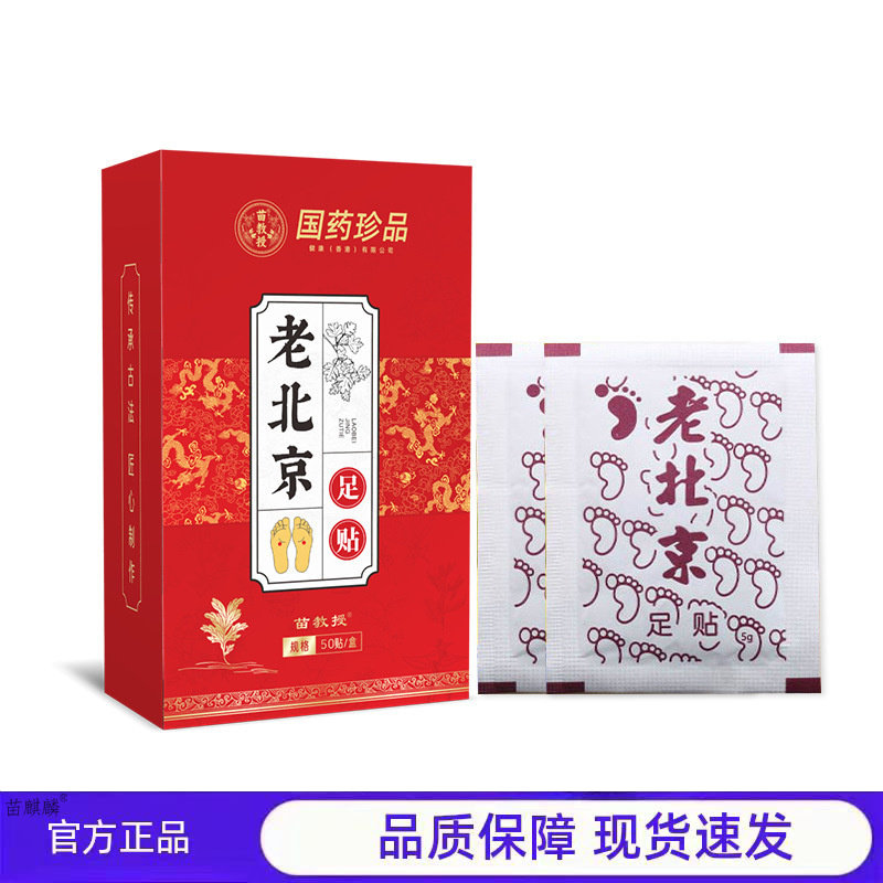老北京足贴生姜贴元气茯苓八珍足贴艾草贴热敷现货天猫正品