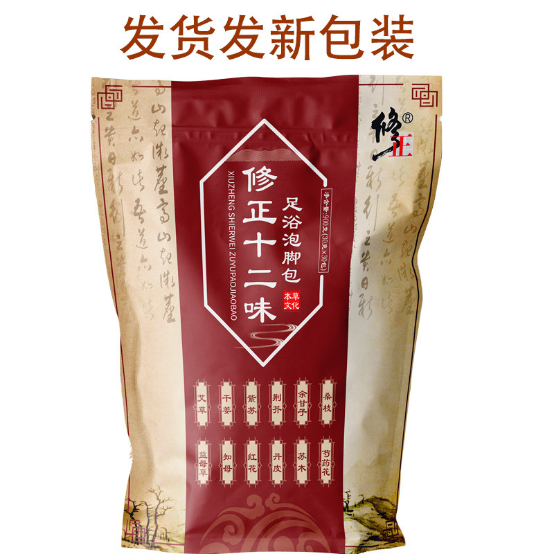 修正泡脚包去湿助睡眠艾草足浴包