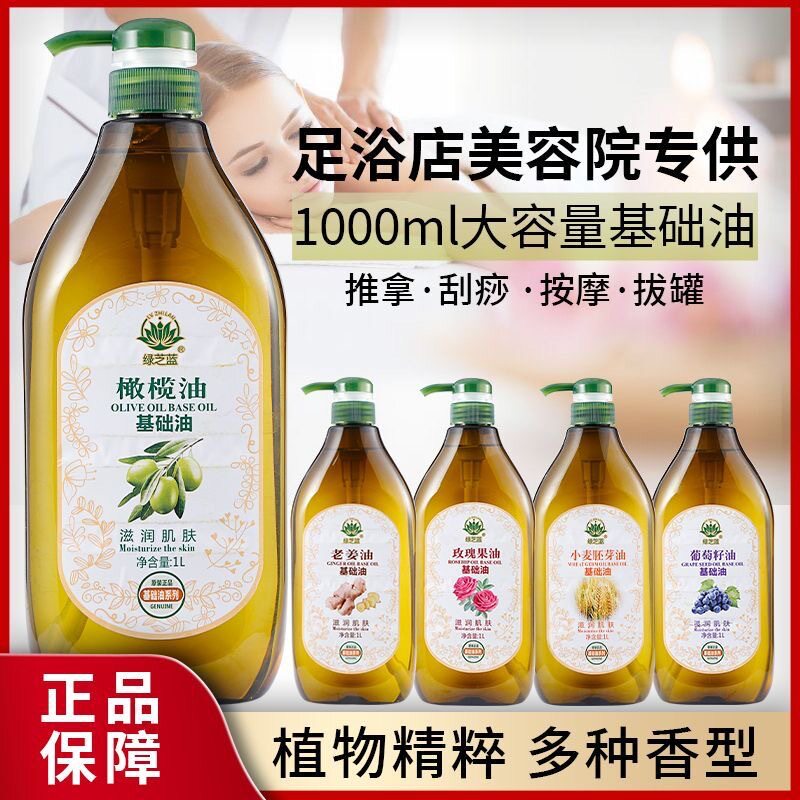1L绿芝蓝橄榄油玫瑰身体油基础油SPA推拿开背按摩精油身体按摩油