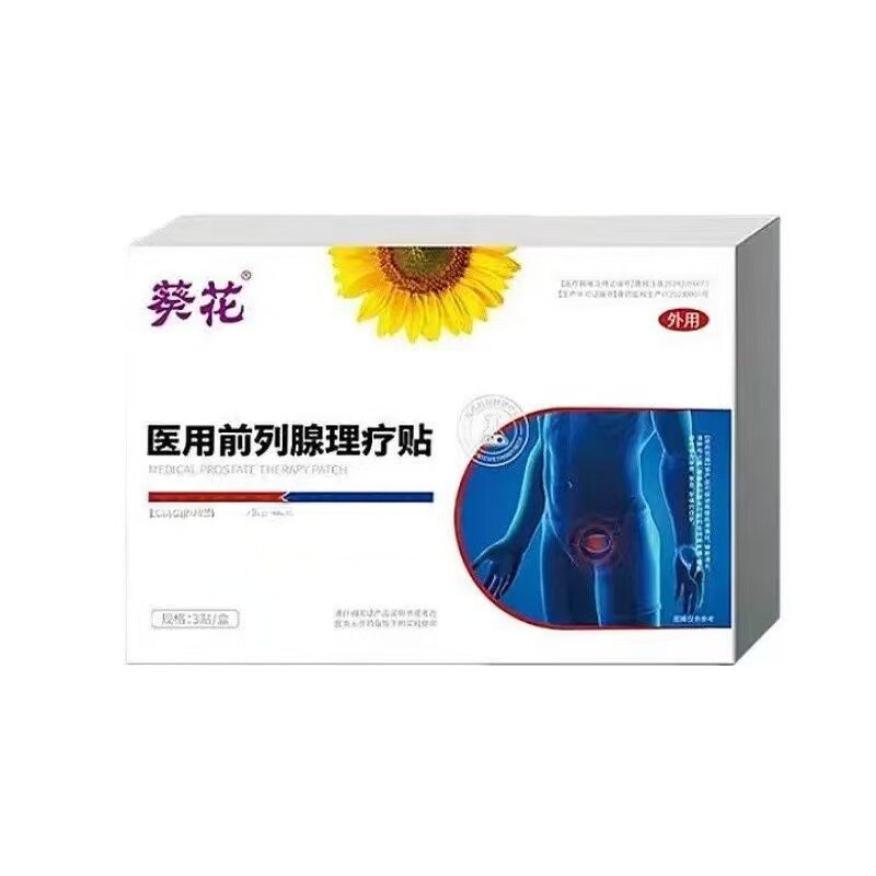葵花医用前列腺理疗贴正品盒装男性前列腺护理贴