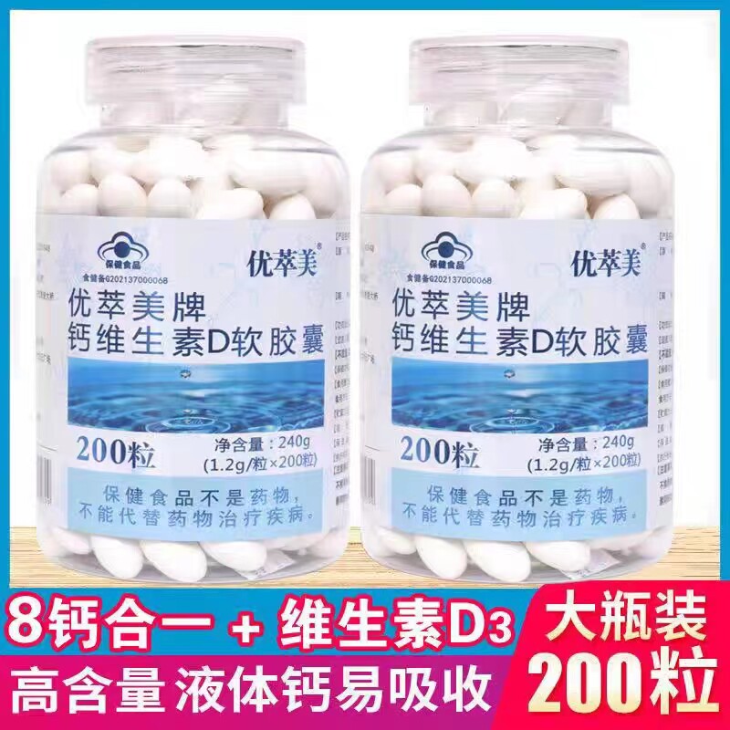 买1送1 优萃美钙维生素D软胶囊200粒/瓶【正品】钙加VD液体钙鱼油