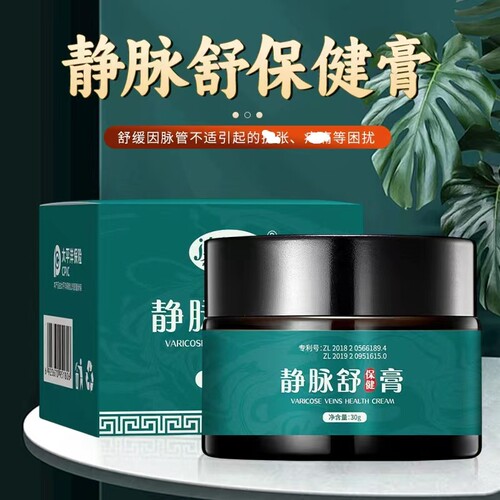 静脉舒膏外用保健膏澳福来正品