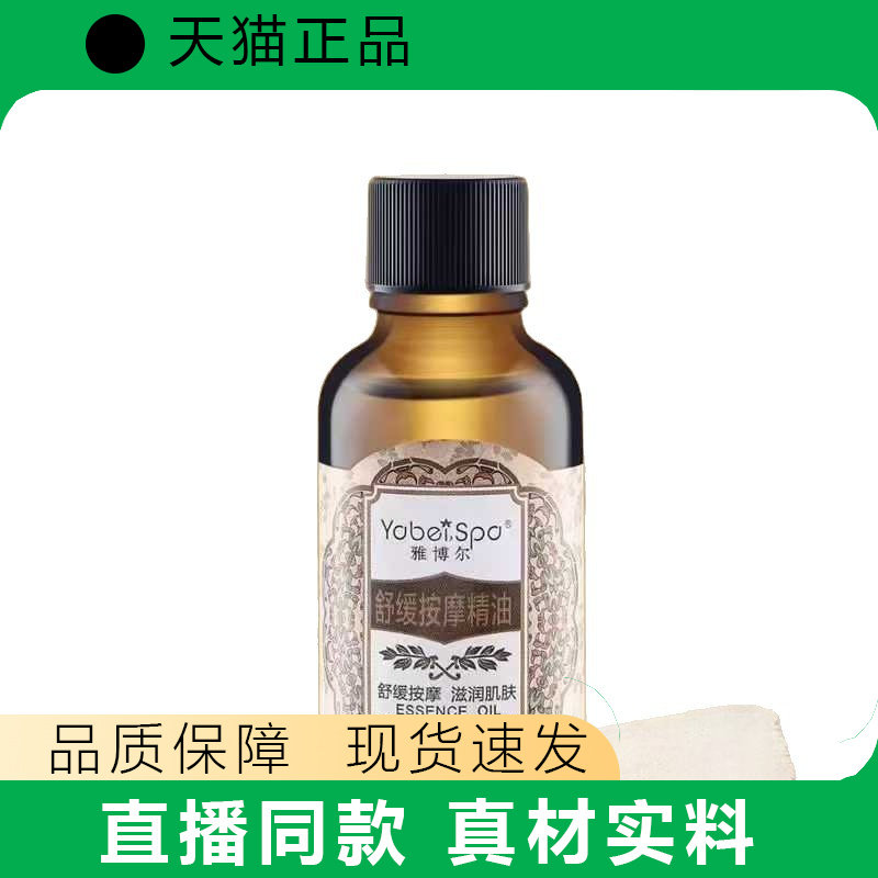 雅博尔舒缓按摩精油全身刮痧滋润开背推拿精油身体按摩油