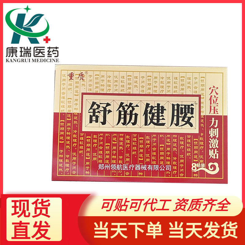 重质舒筋健腰穴位压力刺激贴腰椎颈肩腰腿关节贴膏8贴/盒