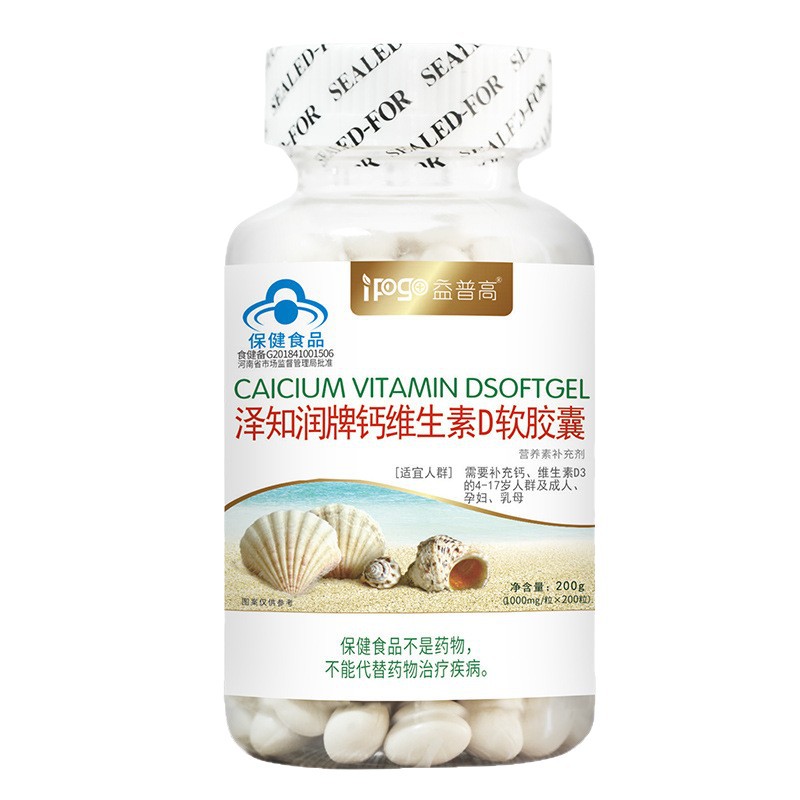 液体钙维生素d软胶囊200粒儿童营养钙片蓝帽保健食品