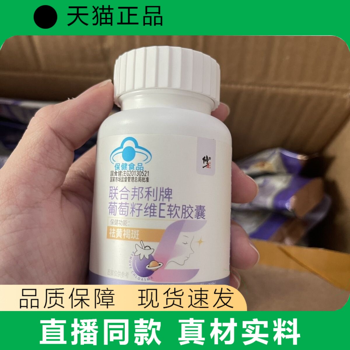 【天猫正品】联合邦利牌葡萄籽维E软胶囊保健食品正品现货速发