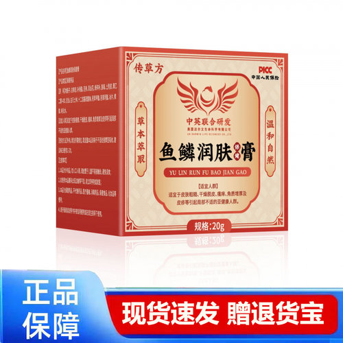 传草方外用鱼鳞润肤保健膏正品20g草本萃取现货速发