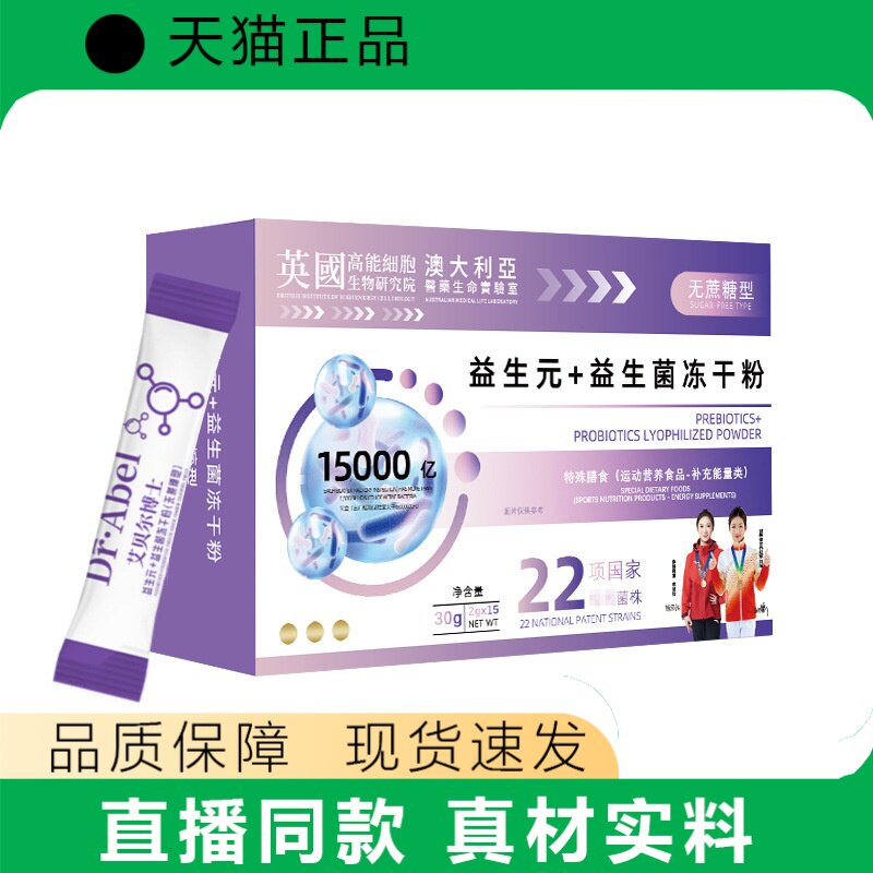 【天猫正品】益生元冻干粉15000亿大益生菌正品艾贝尔博士图片