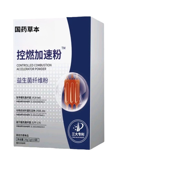 国药草本控燃加速粉益生菌纤维粉10袋/盒现货速发