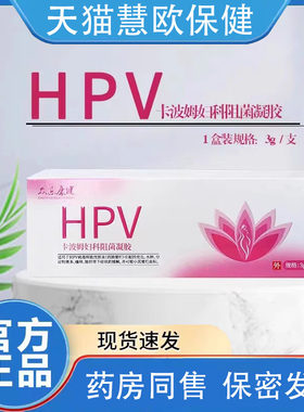 HPV卡波姆妇科阻菌凝胶众乐康健