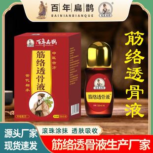 透骨液筋络保健液筋骨通透骨液艾灸液透骨液地摊跑江湖 苗灸液