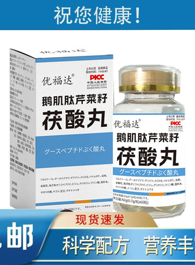 1送1 2送3优福达鹅肌肽芹菜籽茯酸丸0.7g*60粒天猫正品