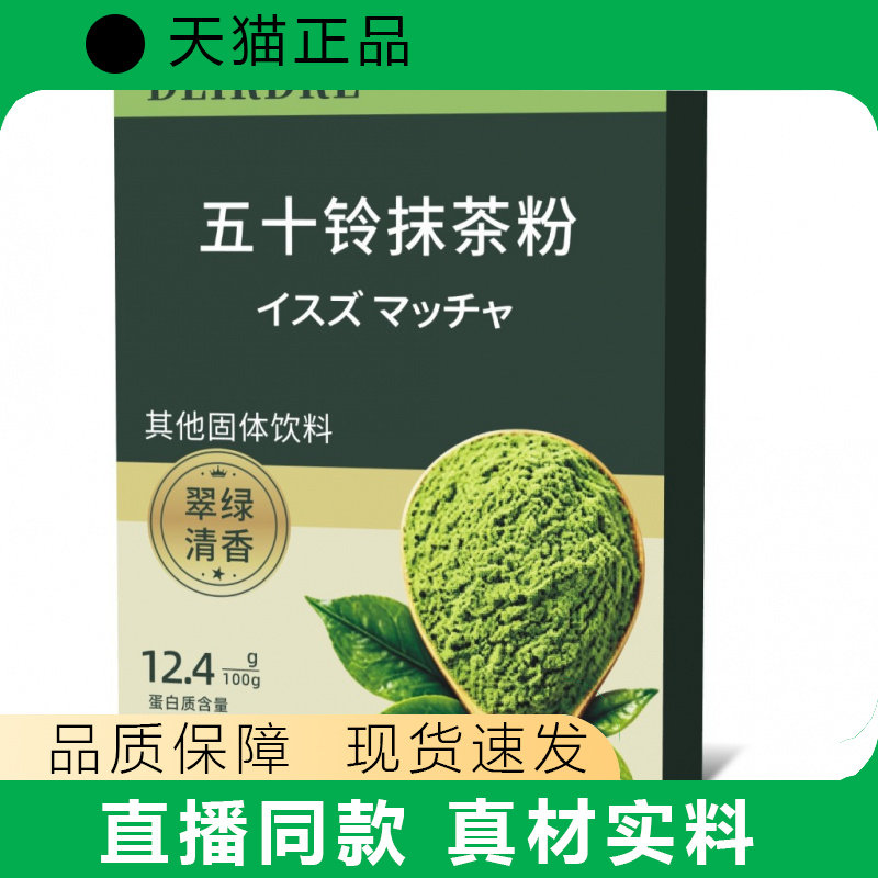 五十铃抹茶粉翠绿清香绿茶粉100g现货速发