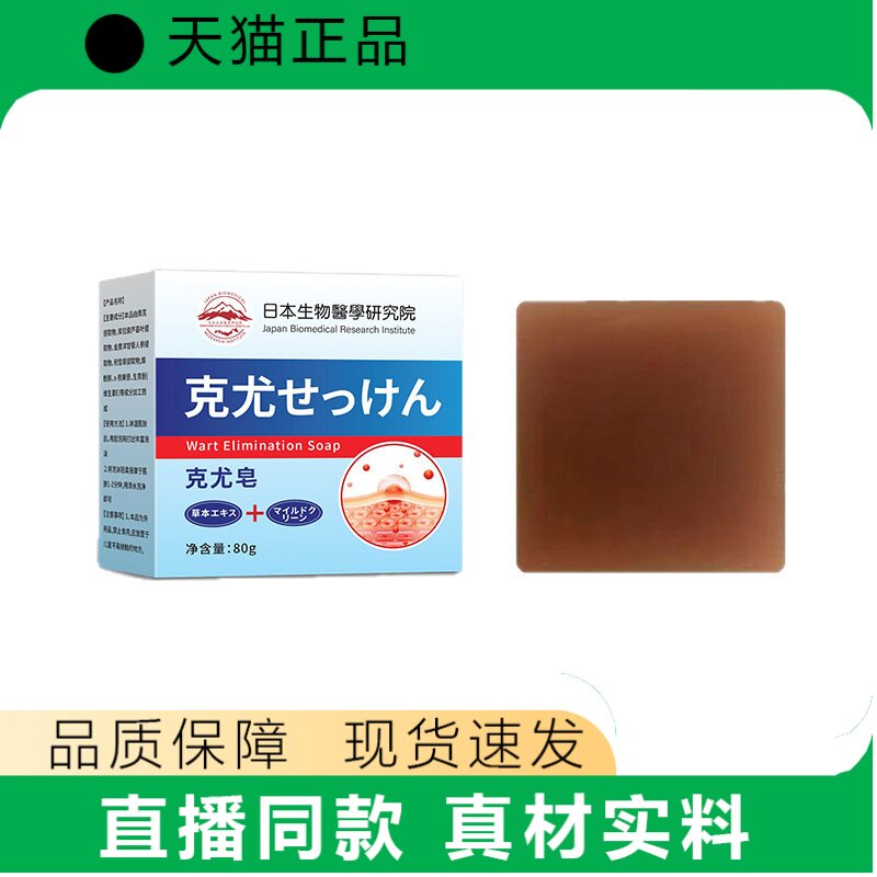 天猫正品克尤皂80g皮肤外用清洁护理正品